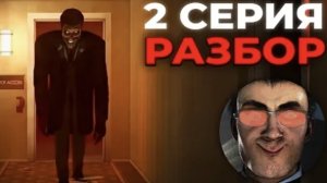 Разбор 2 серии Ahlelele ahlelas | ARM HOV