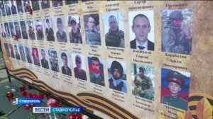 В Ставрополе открыли обновленную Стену Памяти