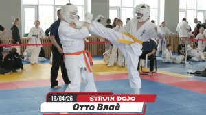 Отто Влад. Соревнования по карате киокусинкай в Екатеринбурге 16.04.2026