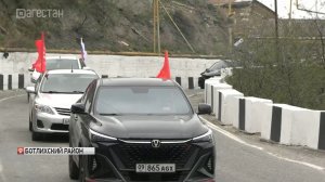 Автопробег «Мы Помним» прошел в Ботлихском районе
