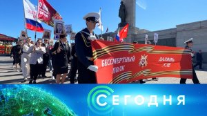 «Сегодня»: 8 мая 2026 года. 19:00 | Выпуск новостей | Новости НТВ