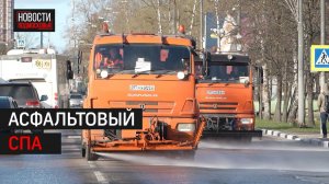 Дорожники Одинцова раскрыли технологию мойки дорог шампунем // 360 Одинцово