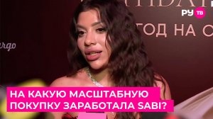 На какую масштабную покупку за год в шоу-бизнесе заработала SABI?