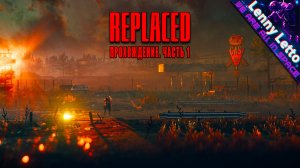 REPLACED | Прохождение. Часть 1