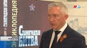 В Волгограде презентовали девятое издание энциклопедии о Сталинградской битве