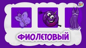 Учим ЦВЕТА - Развивающие мультики для детей