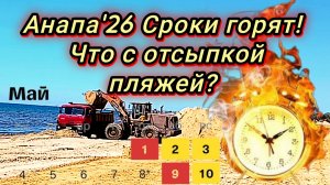 АНАПА. СИРЕНЫ. ДЕЛЬФИНЫ. КОТЫ ПЕСОК 08-05-2026