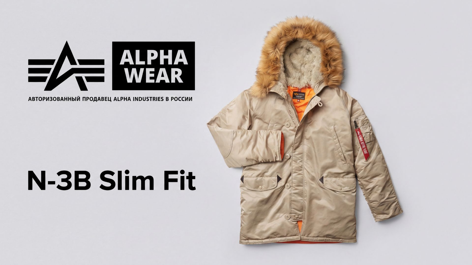 Парка Alpha Industries N-3B Slim Fit Dark Khaki