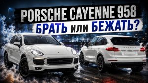 PORSCHE CAYENNE 958 РЕСТ — ВСЕ ПРОБЛЕМЫ ЗА 10 ЛЕТ | ЧЕСТНО БЕЗ МОНТАЖА