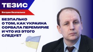 Перемирие перед 9 мая сорвано — перспектив сохранения нет