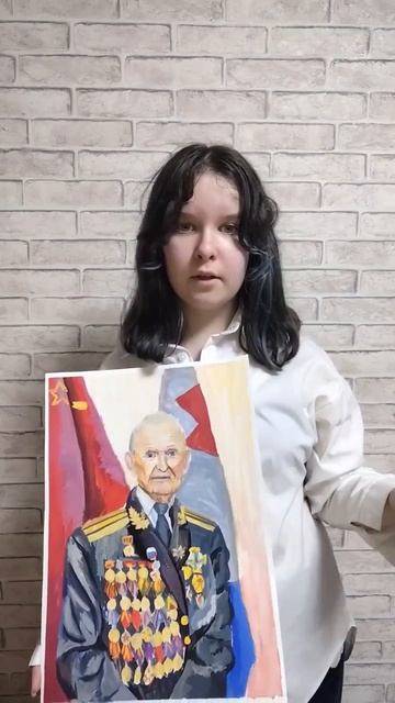 Победитель Фронтовик ветеран Сафонов, автор: Соломадина Ника, ученица 6 Б класса