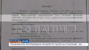 Смотрите сегодня в 19.00 в программе «Кстати»: Прокуратура потребовала четыреста тысяч за спасение