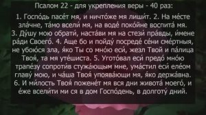 ПСАЛОМ 22 - 40 РАЗ - «ГОСПОДЬ - ПАСТЫРЬ МОЙ!»
