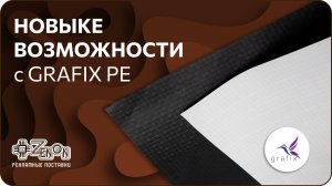 ПЕ-баннер-ВИДЫ_СКЛЕЙКИ
