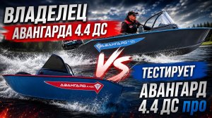 Авангард 4.4 ДС ПРО
