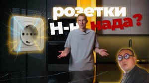 ГДЕ УСТАНАВЛИВАТЬ РОЗЕТКИ НА КУХНЕ