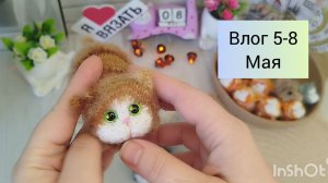 Накрыло сильное вдохновение/ Котики новые вторая моя теперь любовь! Творческие будни