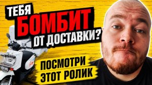 11 часов на доставке курьером