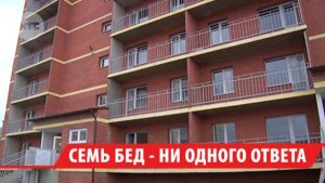 Жители новостройки в Ангарске пожаловались в прокуратуру на многочисленные строительные дефекты
