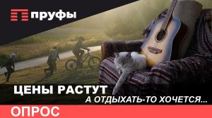Опрос уфимцев про планы на летний отдых: дача, город или поездки на море?