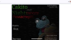 саундтрек Cakito and froggy night Remastered на скретч!🔥 menu soundtrack ❤️