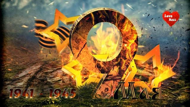 ПЕСНИ ПОБЕДЫ.С ПРАЗДНИКОМ!!!9 МАЯ-ДЕНЬ ПОБЕДЫ!!! САМАЯ ЛУЧШАЯ МУЗЫКА ДЕНЬ ПОБЕДЫ 1941 - 1945 В 2026