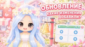 ✨🎉ОБНОВЛЕНИЕ. КАКИЕ ИЗМЕНЕНИЯ ПОЯВИЛИСЬ В АДОПТ МИ | ADOPT ME Roblox #адоптми #adoptmeroblox