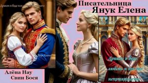 Свин Бося . Прасковья и Огненный...