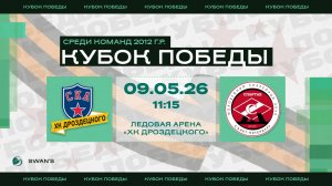 ХК «СКА-ХКД» - ХК «Спартак» I 09.05.26
