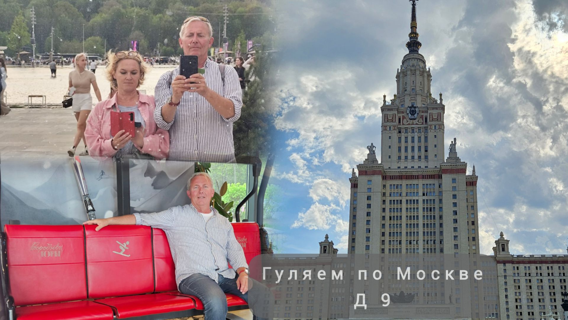 Гуляем по Москве. Университет, Воробьевы горы, Лужники