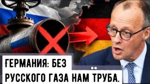 Больше нет нефти для Германии – совпадение или намерение?