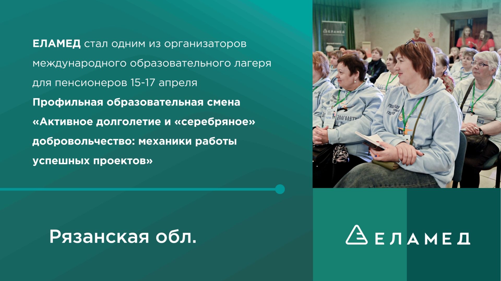 Информационный материал. Международный образовательный лагерь для пенсионеров