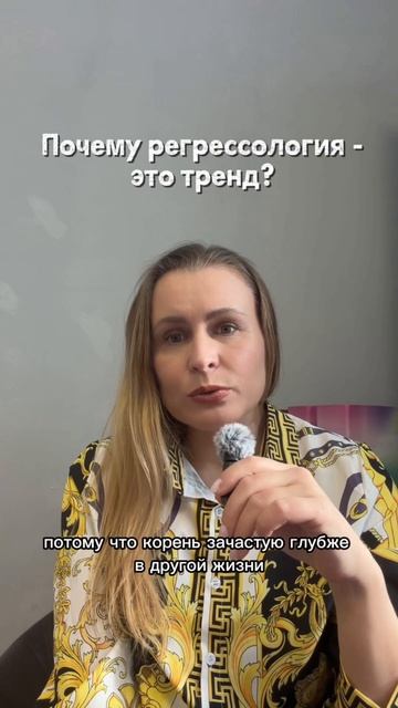 #регрессологонлайн #обучениерегрессолог #прошлыежизни
