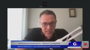 Максим Шевченко - Комментарии к мировым событиям (7 мая 2026)