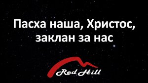 Пасха 12.04.2026