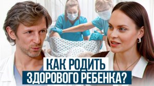 Об ЭТОМ НЕ ГОВОРЯТ женщинам в роддомах! / Как подготовиться и родить здорового ребенка без боли?