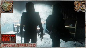 ВСТРЕЧА В ВАРЛАБЕ (95) ► Народная солянка OGSR 2026