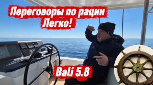 Переговоры по рации . Я не Нэгоро ! 5 серия.Bali 5.8 #bali58 #яхтинг