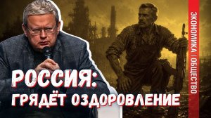 Оздоровление России от дебилизации, разграбления и религиозных фанатиков: когда?