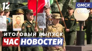 Бессмертный полк / Оперативный штаб / Праздничный концерт. Новости Омска