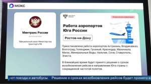 Авиаколлапс на юге России: что известно.
