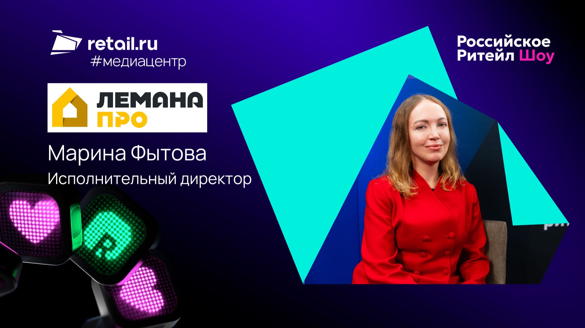 «Лемана ПРО»:«На онлайн приходится 10% товарооборота, и мы выстраиваем бесшовный омниканальный путь»