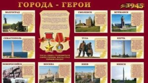 В СССР утверждено Положение о почетном звании «Город-герой»