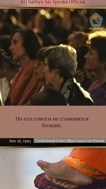 Мне нужны качество и равенство, а не количество.   Шри Сатья Саи говорит,  18 ноября 1995.