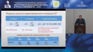 Анализ интервала QT через призму электрофизиологии миокарда. Значение холтеровского мониторирования
