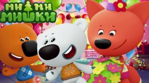 Ми-Ми-Мишки Мультфильм | Мультики ми-ми-мишки | МиМиМишки сборник смотреть