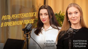Роль рентгенолога в приемном покое
