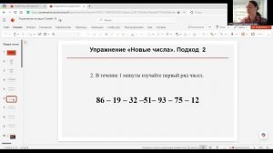 Гимнастика мозга с Валерией Брушковской 15:00 8.5