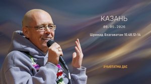 Шримад Бхагаватам 10.48.12-14