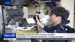 Объём экспорта робототехники из Китая превысил 1,6 млрд долларов по итогам 1-го квартала